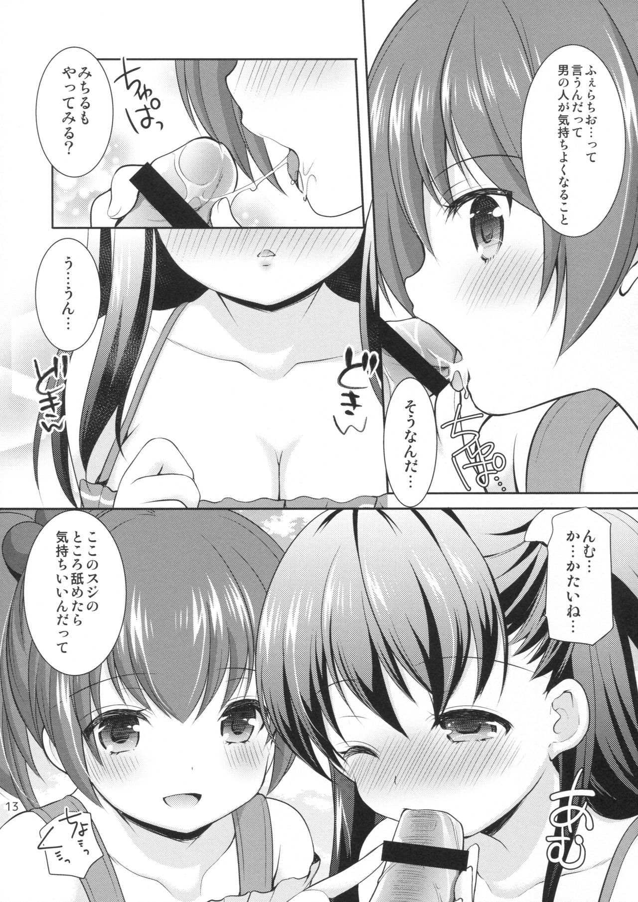 (C90) [Imomuya Honpo - Singleton (Azuma Yuki)] Tsurarete GO! page 12 full