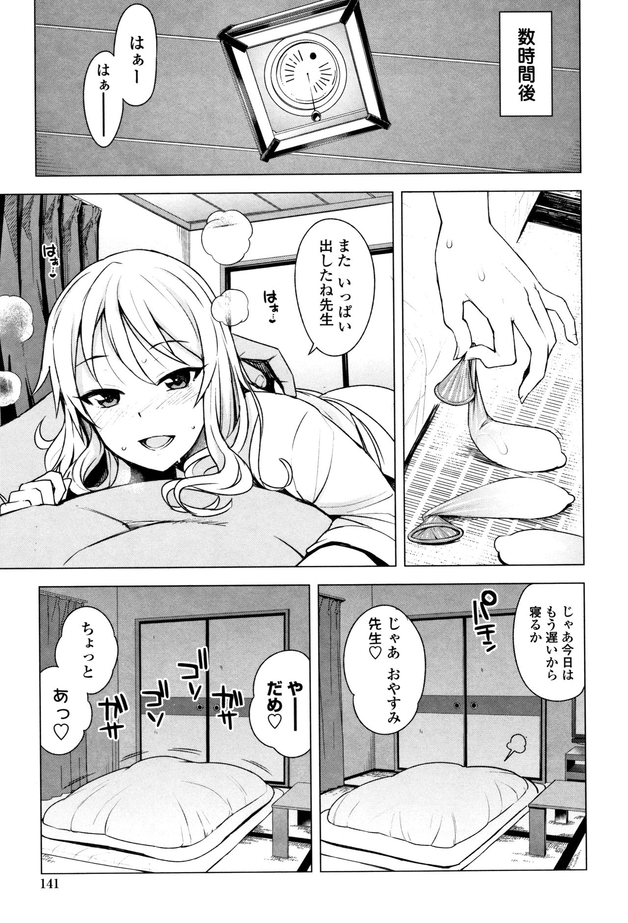 [Tamagoro] Caramel Hame-Art Genteiban page 145 full