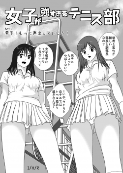 [I/H/R] Joshi ga Tsuyosugiru Tennis-bu - page 3