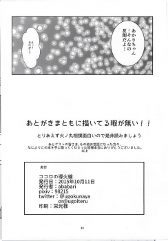 (Geinoujin wa Card ga Inochi! 8) [Ugokuna Yakkyoku (ababari)] Kokoro no Doukasen (Aikatsu!) - page 38