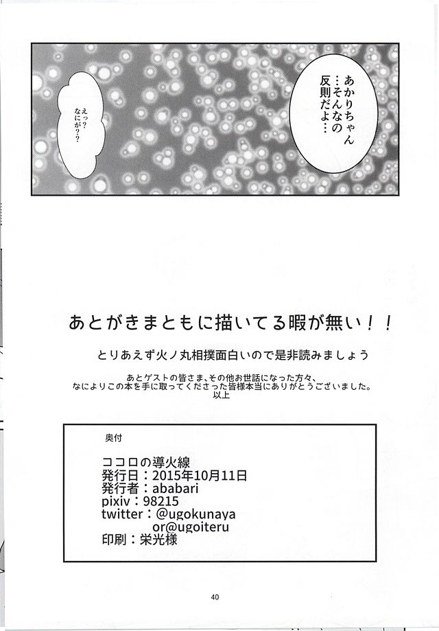(Geinoujin wa Card ga Inochi! 8) [Ugokuna Yakkyoku (ababari)] Kokoro no Doukasen (Aikatsu!) page 38 full