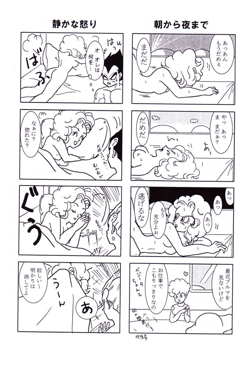 Vegeta and Bulma Love (Dragonball) page 7 full