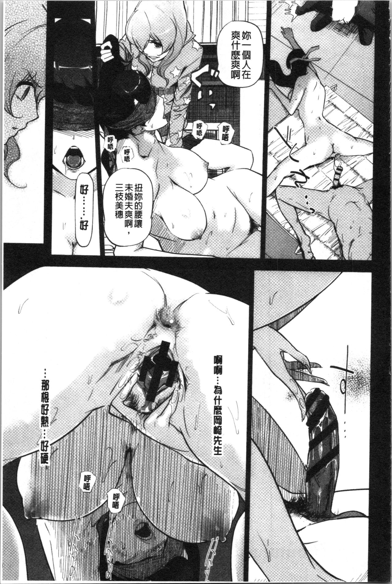 [clone Ningen] Haritsuke [Chinese] page 61 full