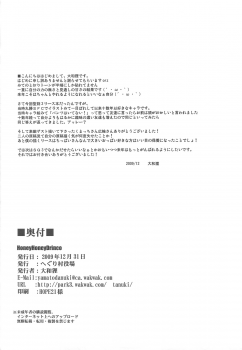 (C77) [HEGURiMURAYAKUBA (Yamatodanuki)] HoneyHoneyDrinco (Seiken Densetsu 3) - page 23