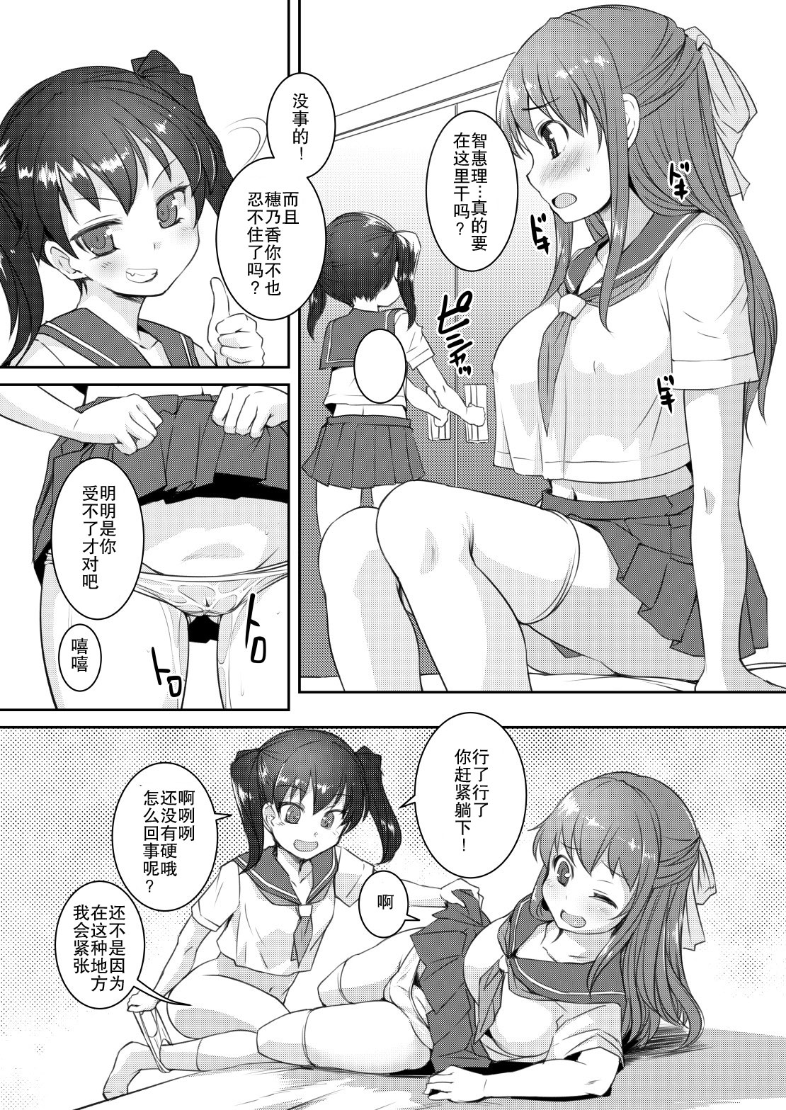 [AskRay (Bosshi)] Sera Futa 2+ [Digital] [Chinese] [单双汉化] page 4 full