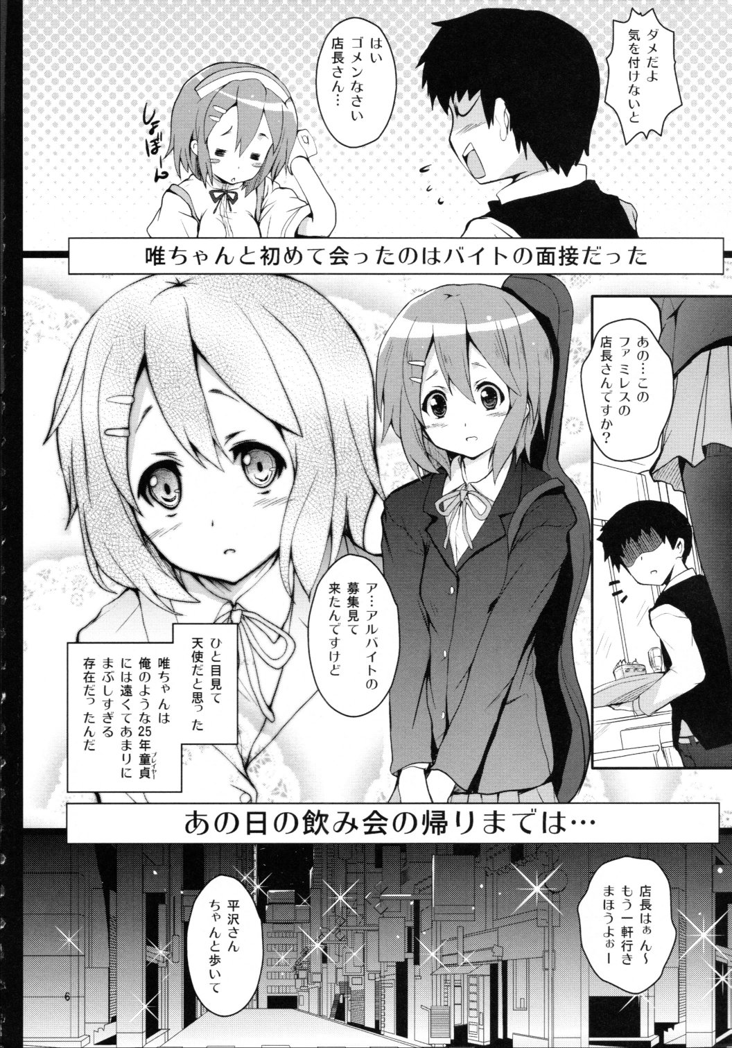 (C80) [Circle ARE (Cheru, Kasi)] Yui-chan ga Ore no FamiRes de Beit Suru Koto ni Natta Ken (K-ON!) page 5 full