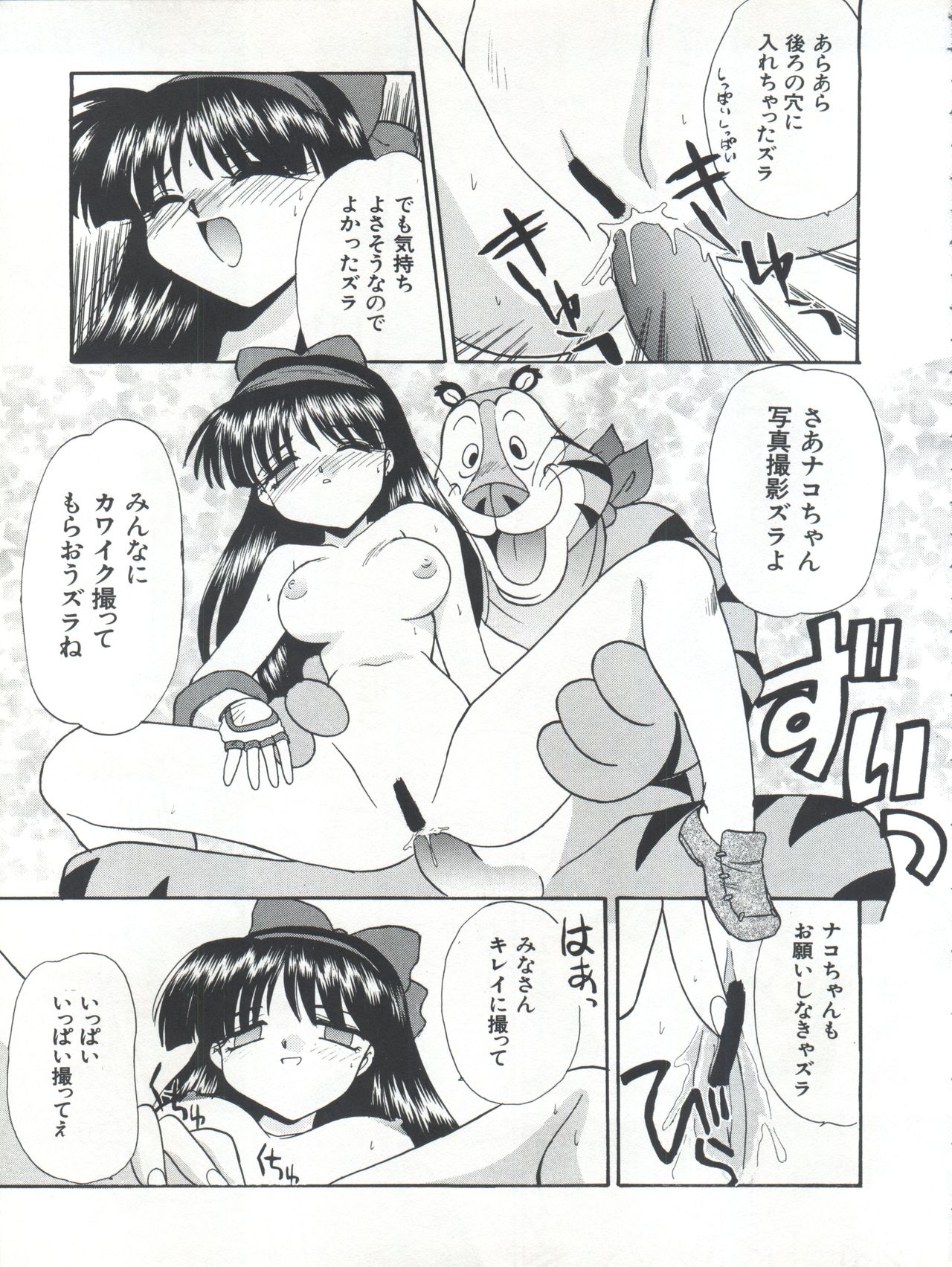 (C54) [Itaba Tatamiten (Itaba Hiroshi)] Nisemono 3 (Pretty Sammy, Nurse Angel Ririka SOS, Samurai Spirits) page 53 full