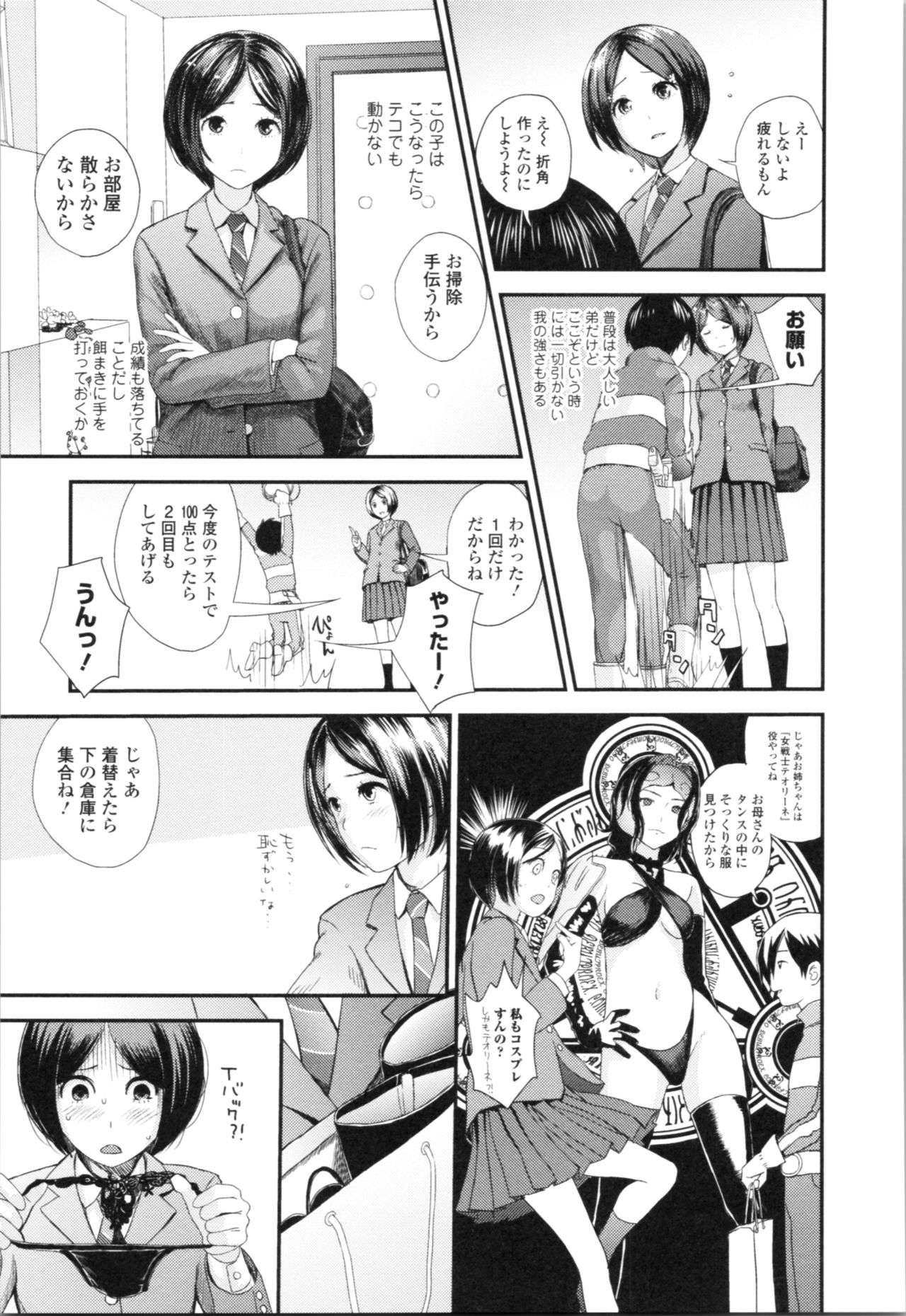 [Yoshida Tobio] Onee-chan to no Himegoto ~Ireru Toko Wakaru?~ page 158 full