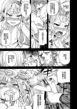 (C89) [Fatalpulse (Asanagi)] Victim Girls 20 THE COLLAPSE OF CAGLIOSTRO (Granblue Fantasy) [Chinese] [無毒漢化組] - page 17