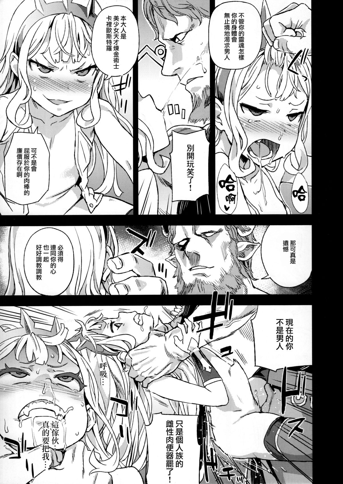 (C89) [Fatalpulse (Asanagi)] Victim Girls 20 THE COLLAPSE OF CAGLIOSTRO (Granblue Fantasy) [Chinese] [無毒漢化組] page 17 full