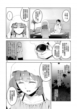 (C91) [ReDrop (Miyamoto Smoke, Otsumami)] Cinderella, Hadashi no Megami (THE IDOLM@STER CINDERELLA GIRLS) [Chinese] [無毒漢化组] - page 15
