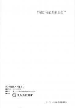 (C97) [Seki Sabato (Tsukuru)] DQN Saimin Mesu Otoshi - page 29