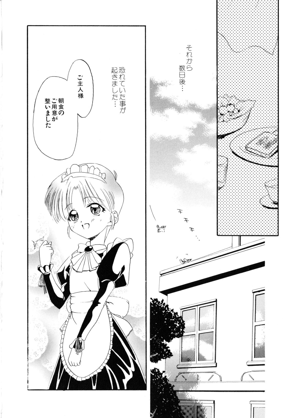 [Akai Suisei] Seijo no Utage page 138 full