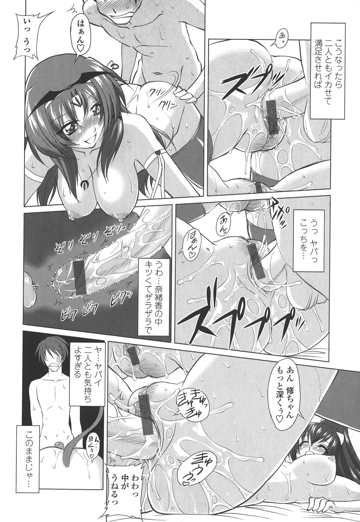 [Mita Kurumi] Okuchi Nochi Oppai page 82 full