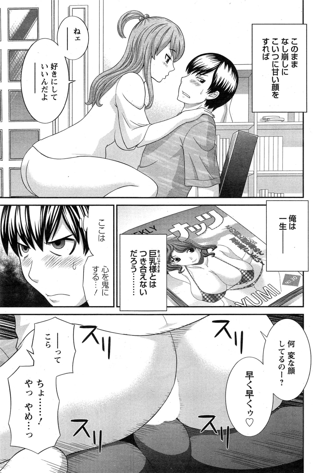 [Kawamori Misaki] Okusan to Kanojo to ♥ Ch. 1-6 page 11 full