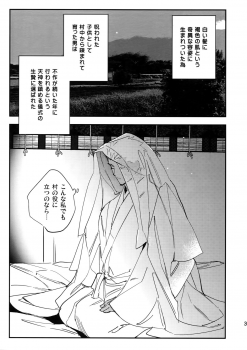 [Yoke (emya)] Nie no Hanayome (Fate/Grand Order) - page 3