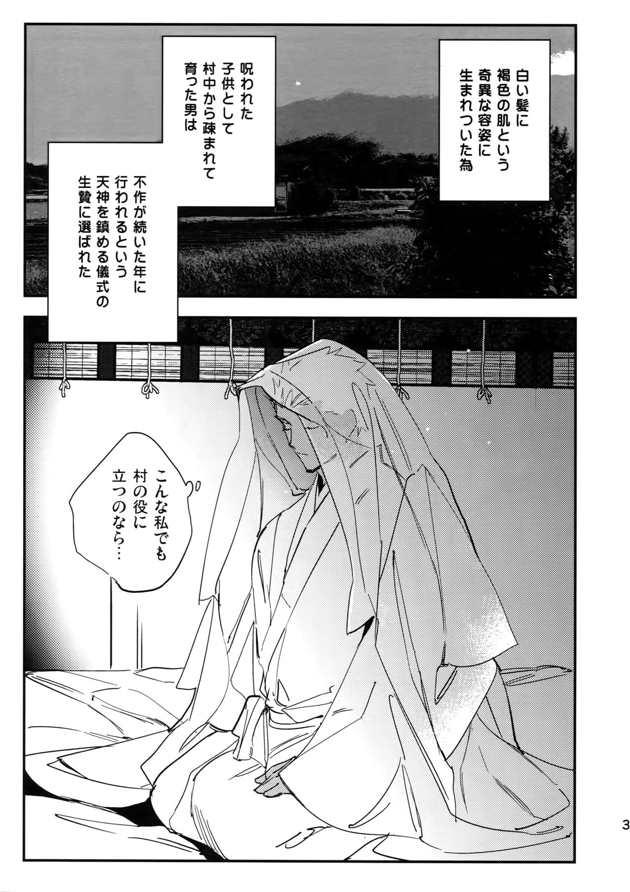 [Yoke (emya)] Nie no Hanayome (Fate/Grand Order) page 3 full