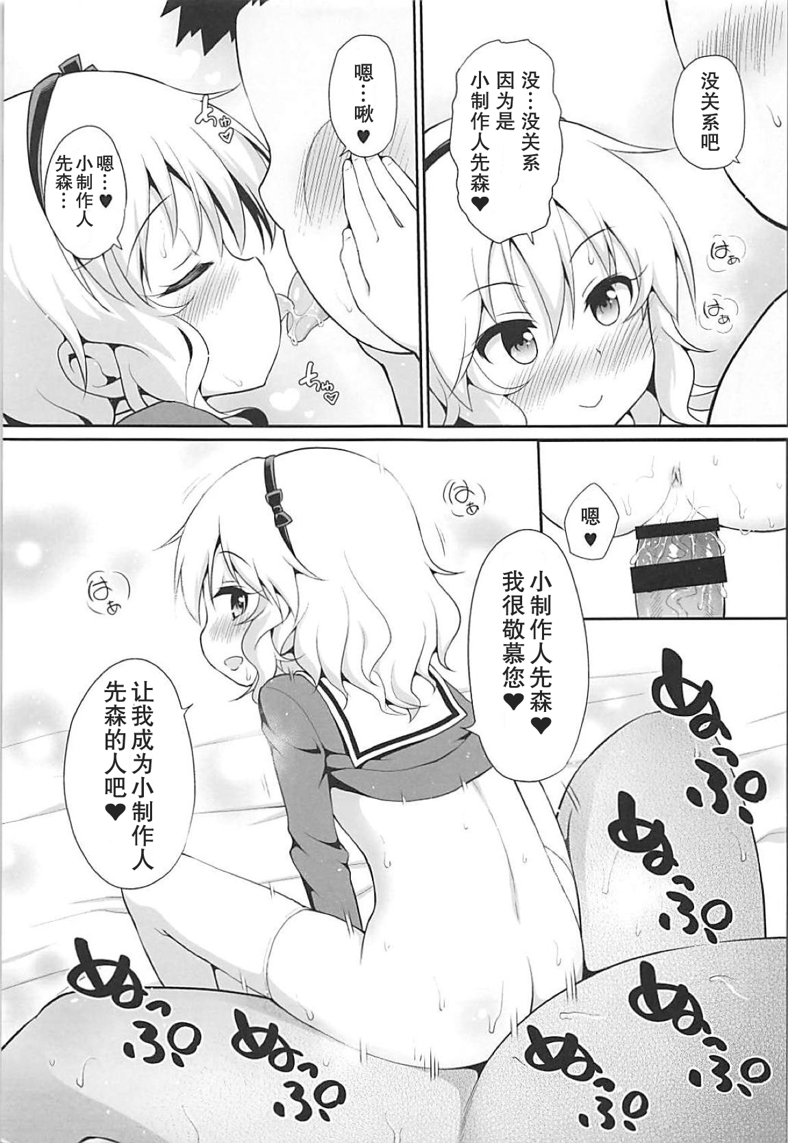 (C94) [Haniya (Hanini)] Ippai Amaete Ii no desu wa yo (THE IDOLM@STER CINDERELLA GIRLS) [Chinese] page 12 full