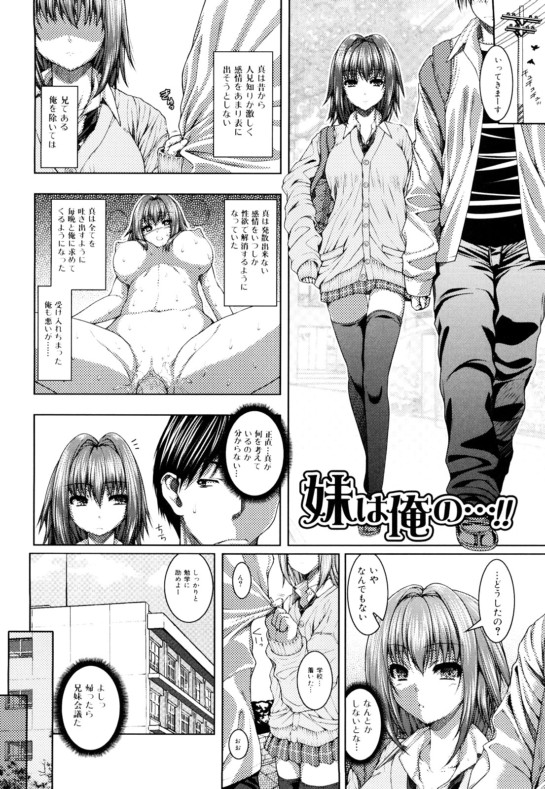 [Yoshida Inuhito] Siskano page 106 full