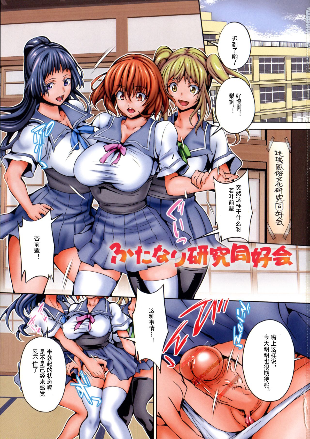 [Musashi Daiichi] Futanari Kenkyuu Dousoukai | Futanari Research Club (Futanari Tsunagari) [Chinese] [黯月个人汉化] page 1 full