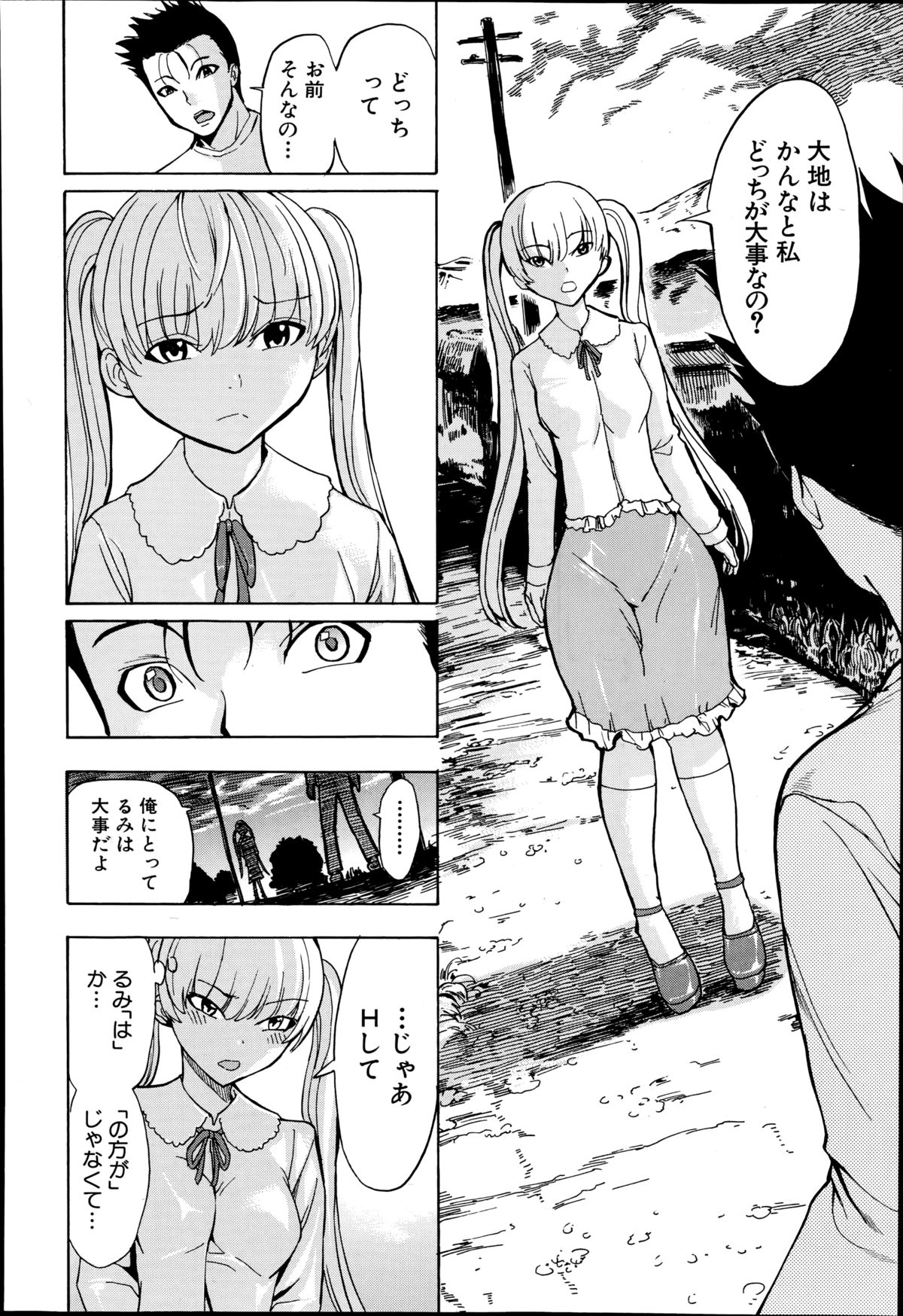 [Hakaba] Kedamono no Ie Ch.1-9 page 194 full