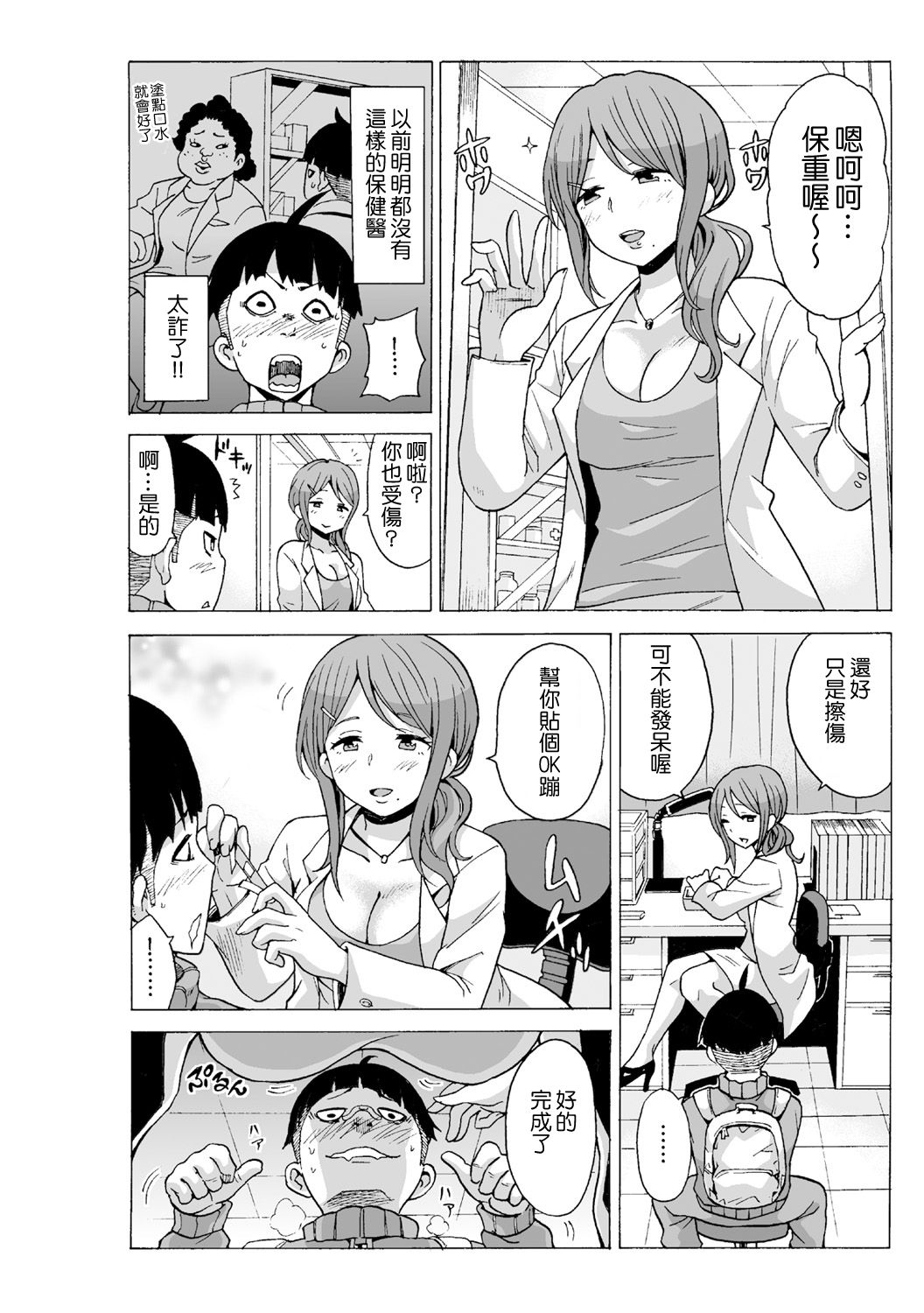 [MoTaro, Murayamamon] Time Stopyu! ~Jikan wo Tomete Rea-Juu Hamehame~ (1~3) [Chinese] [Den個人漢化] page 58 full