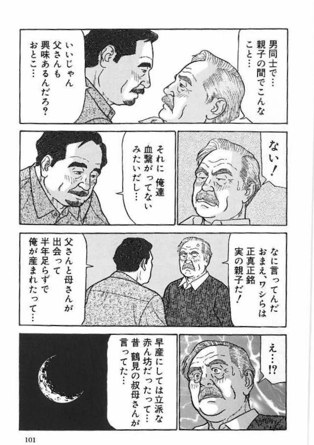 [Satou Shirokuma] Chichi To Kuraseba2 (SAMSON No.377 2013-12) page 6 full