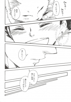 (C90) [ERARE (Gura, Guri)] Rakuyou no Shoushitsu Chuuhen (Haikyuu!!) - page 17