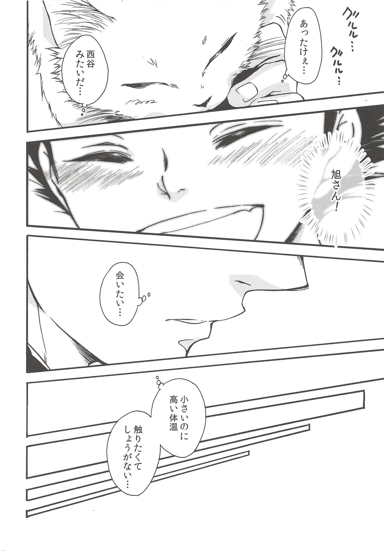 (C90) [ERARE (Gura, Guri)] Rakuyou no Shoushitsu Chuuhen (Haikyuu!!) page 17 full