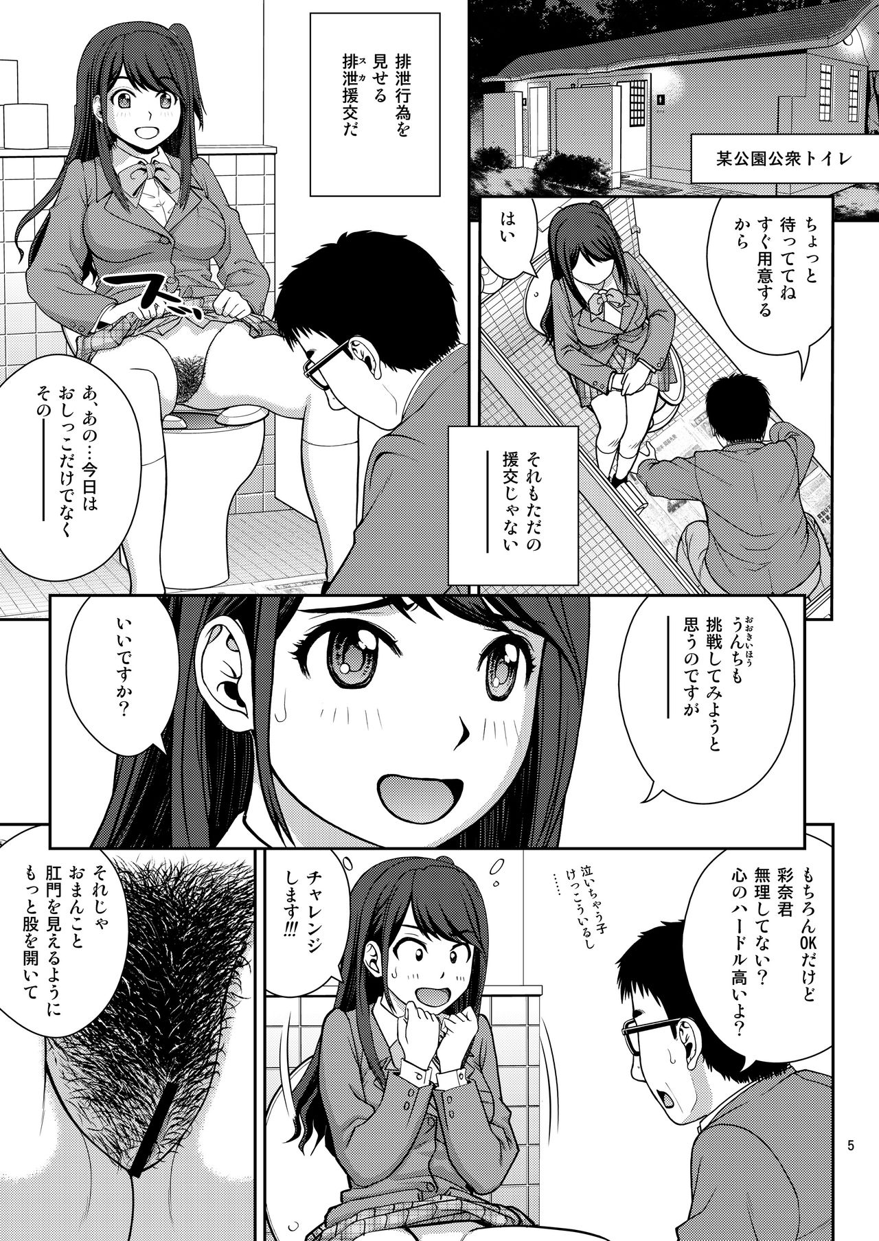 [COOL BRAIN (Kitani Sai)] Haisetsu Enkou [Digital] page 5 full