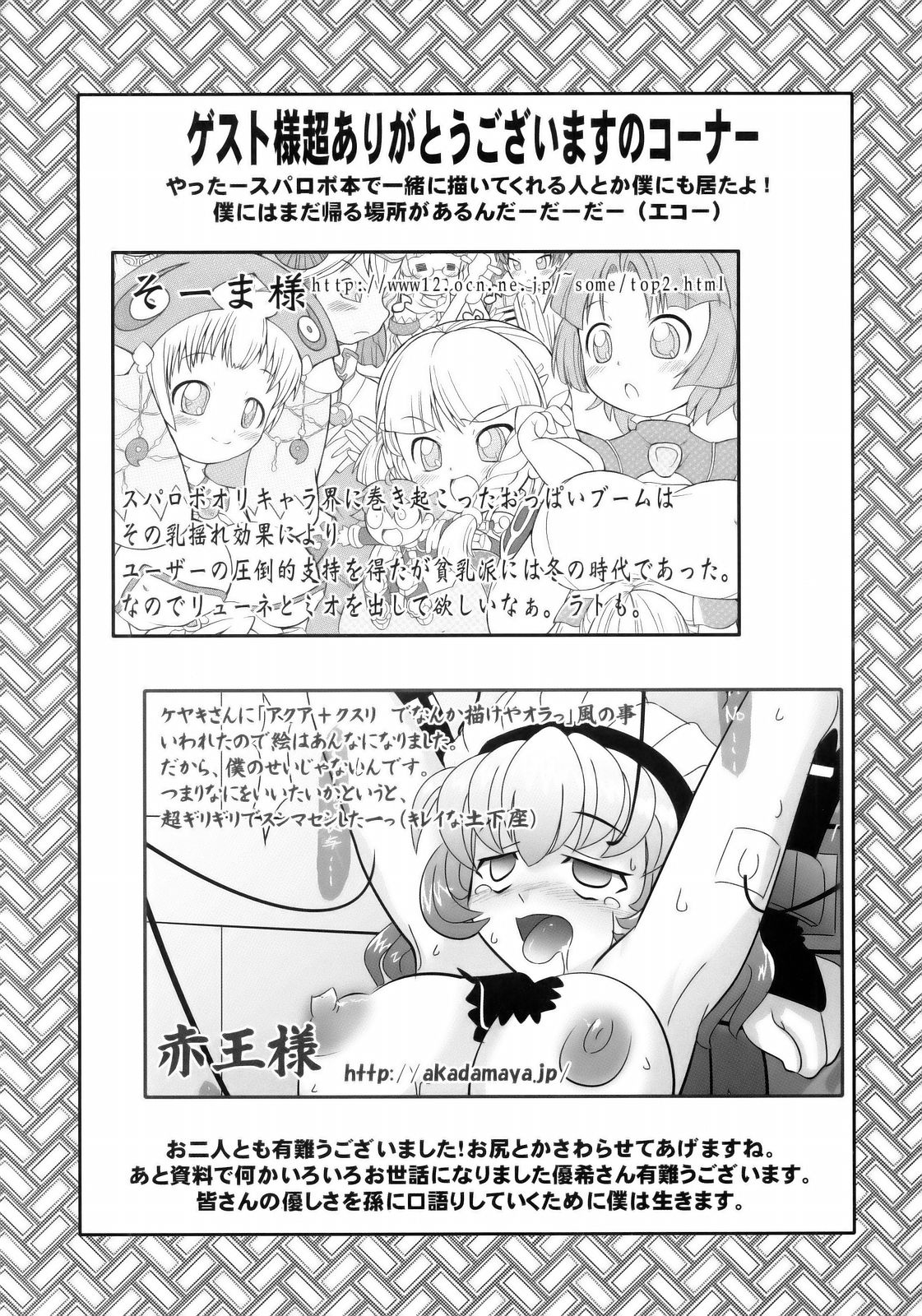 (C69) [Bronco Hitoritabi (Uchi-Uchi Keyaki)] Boku no Watashi no Super Bobobbo Taisen MGJOX (Super Robot Taisen [Super Robot Wars]) page 28 full