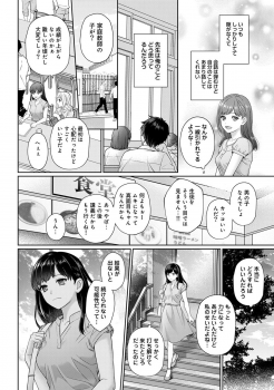 [Yuyama Chika] Sensei to Boku Ch. 1-4 - page 9