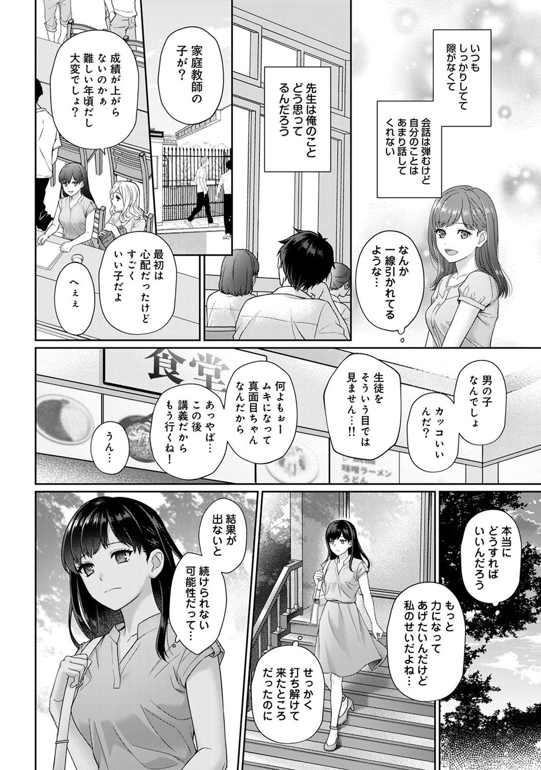 [Yuyama Chika] Sensei to Boku Ch. 1-4 page 9 full