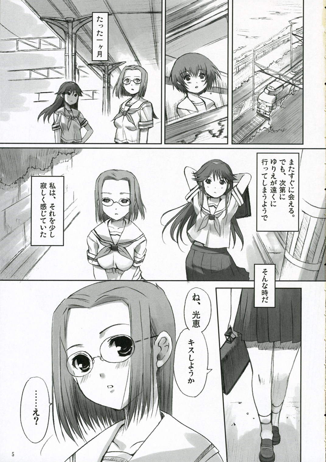 (C70) [Nippon Teikoku Toshokan (Kiya Shii, Hanpera)] Chu! Gakusei Nikki 2 (Kamichu!) page 4 full