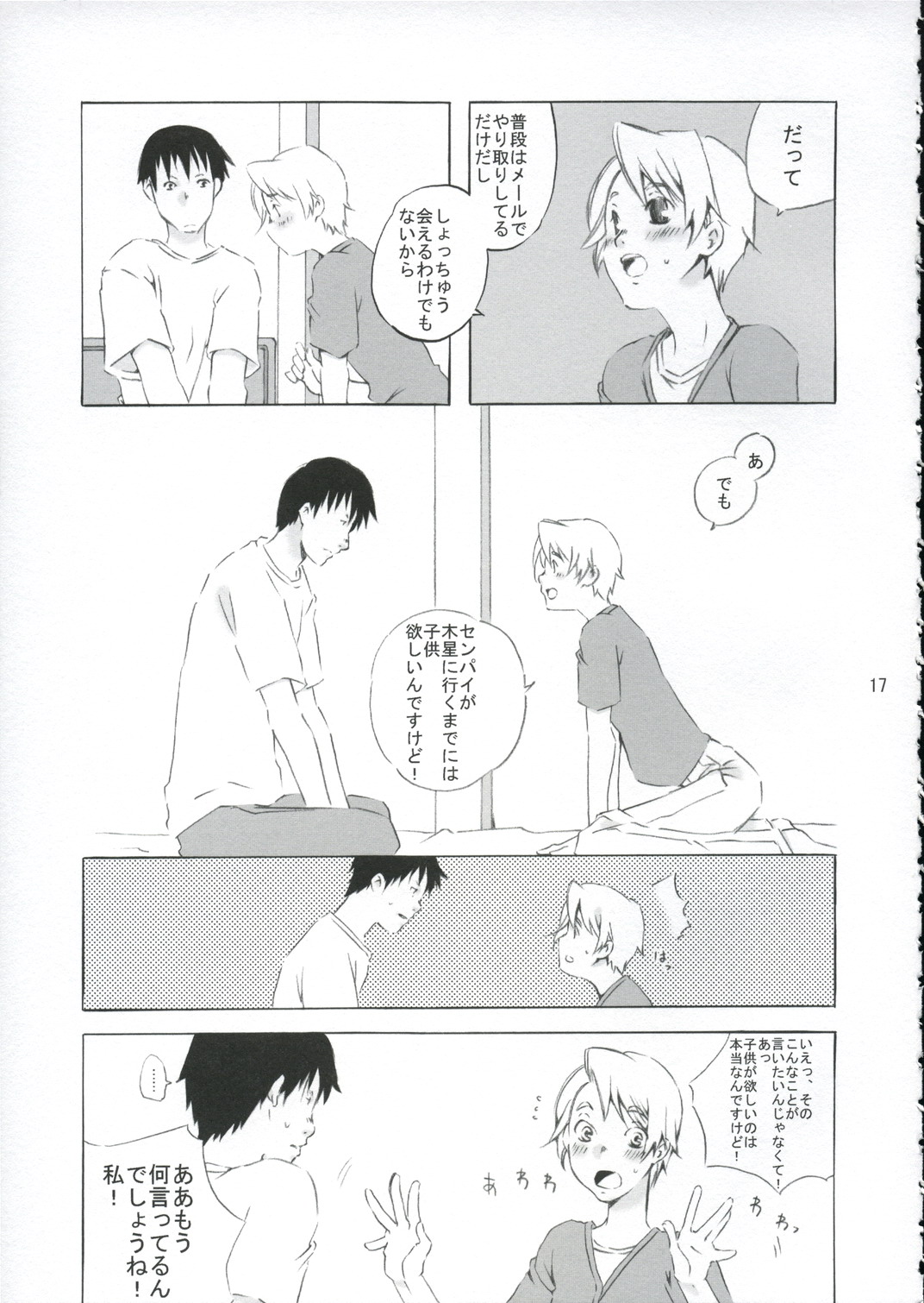 (C67) [Ichinichi Sanjou (Jinguu Kozue)] Crescent (Planetes) page 16 full