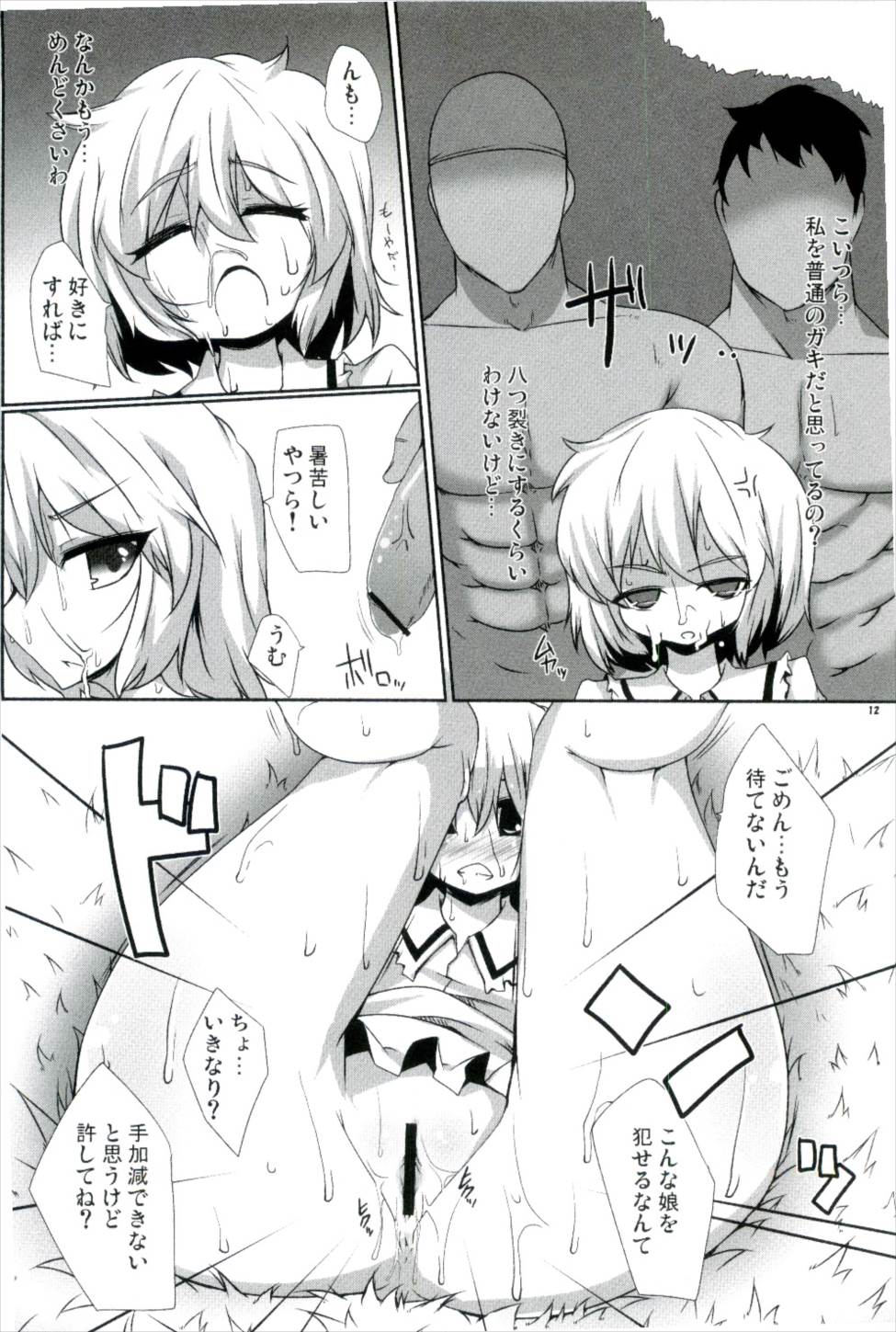 (Aka no Hiroba 4) [Raiden Labo (Raiden)] Kouhaku Jiru Kassen (Touhou Project) page 12 full