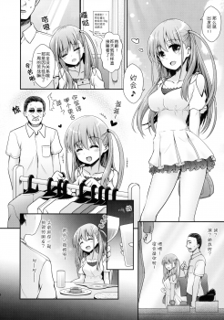 (C90) [SSB (Maririn)] Ako-chan to Papa-katsu Shimasen ka? (Saki) [Chinese] [嗶咔嗶咔漢化組] - page 6