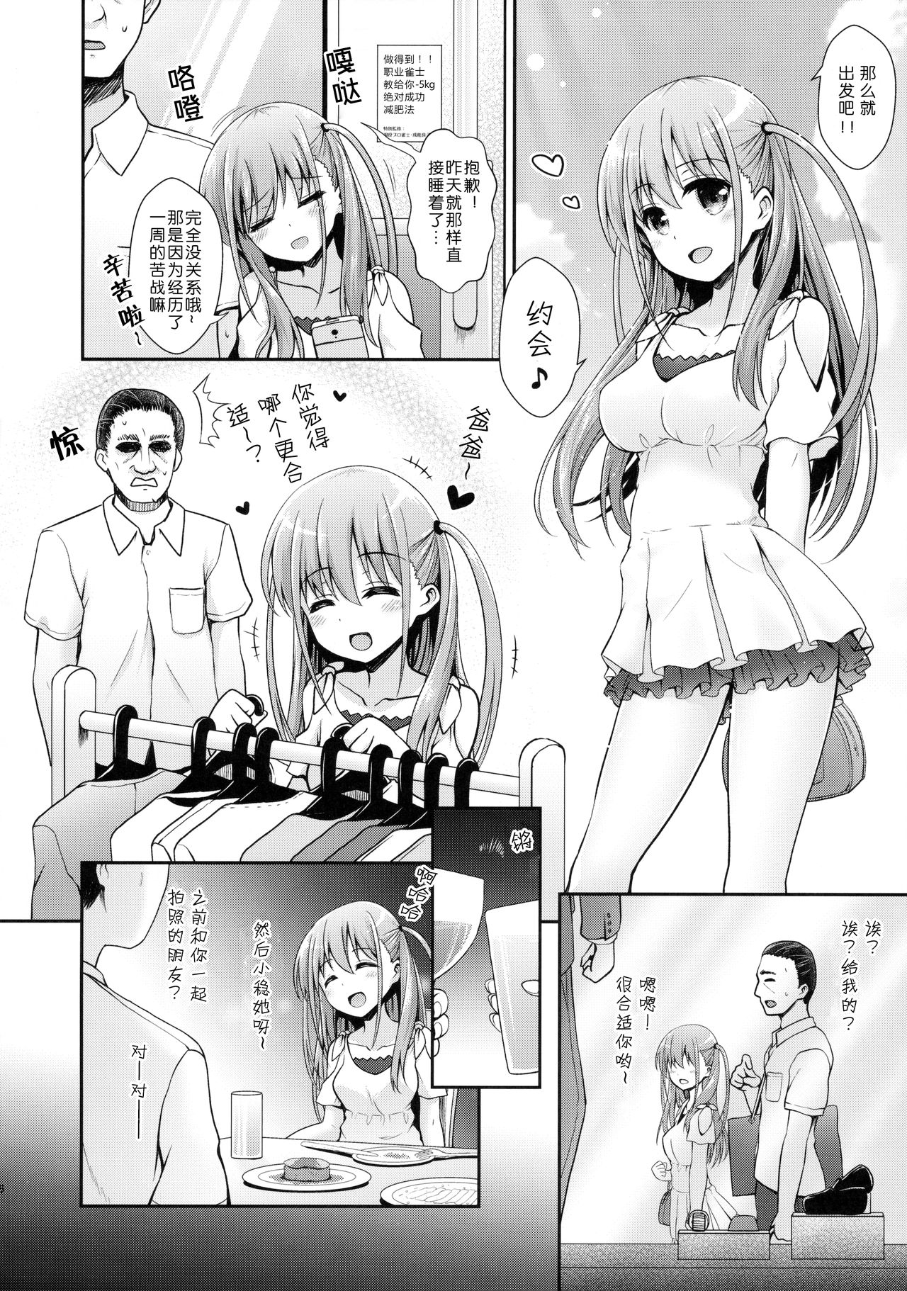 (C90) [SSB (Maririn)] Ako-chan to Papa-katsu Shimasen ka? (Saki) [Chinese] [嗶咔嗶咔漢化組] page 6 full