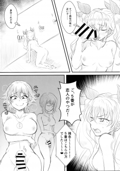 (C96) [Kurage Family (Shounan Tatamasu)] Twitter Matome hon ~ Futanari Seibun Oume ~ (Fate/Grand Order,Girls und Panzer) - page 33