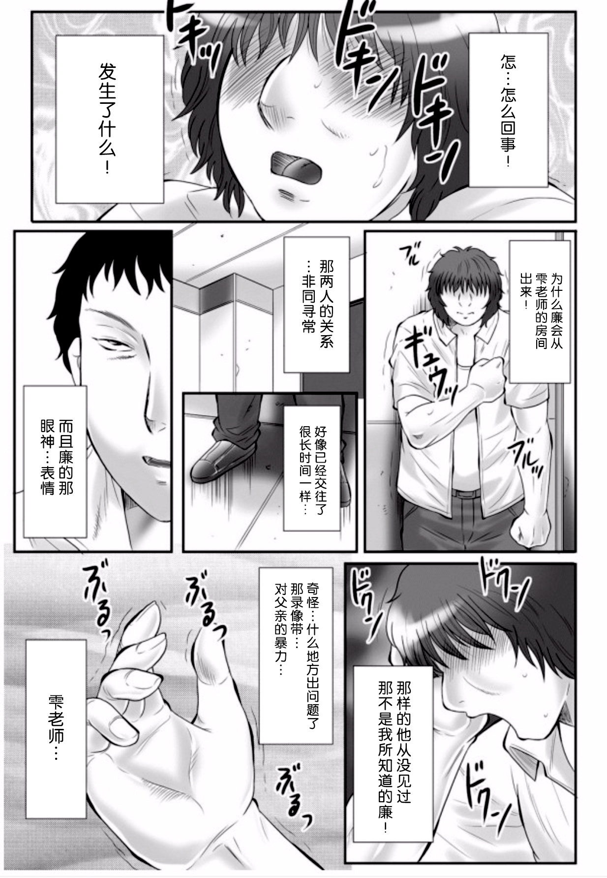 [Fuusen Club] Haha Kangoku Zan [Chinese] [某三人汉化组] page 190 full