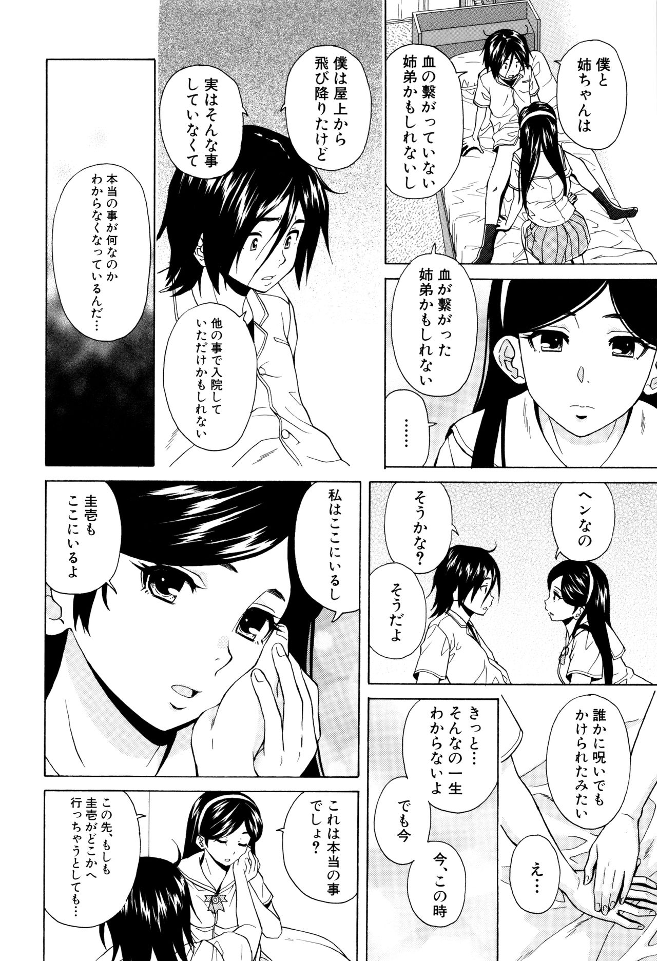 [Fuuga] Ane no Himitsu To Boku no Jisatsu page 180 full