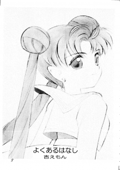 (C45) [Healthy Prime, Shishamo House (Minoda Kenichi)] Healthy Prime The Beginning (Bishoujo Senshi Sailor Moon) - page 4