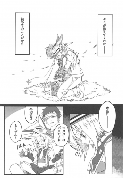 (SC2018 Summer) [Rinkichibu (Yumaman)] Giuse-malion Complex (Wonderland Wars) - page 4