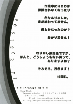 (SC30) [Domestic animals (Murasame Maru)] Sheep' Head. | murasame works 2006 spring (Original) - page 11