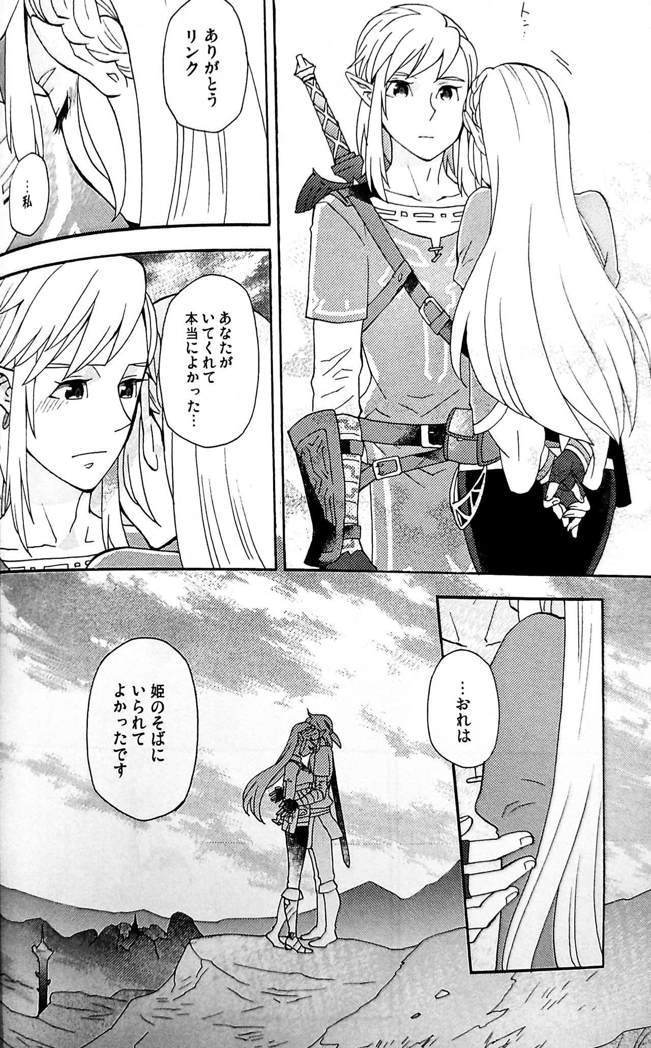 (ALL STAR 9) [CURSOR (Satou)] Ashita no Watashi-tachi (The Legend of Zelda) page 11 full