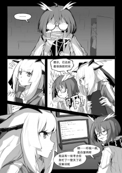 [saluky] 关于白面鸮变成了幼女这件事 (Arknights) [Chinese] - page 2