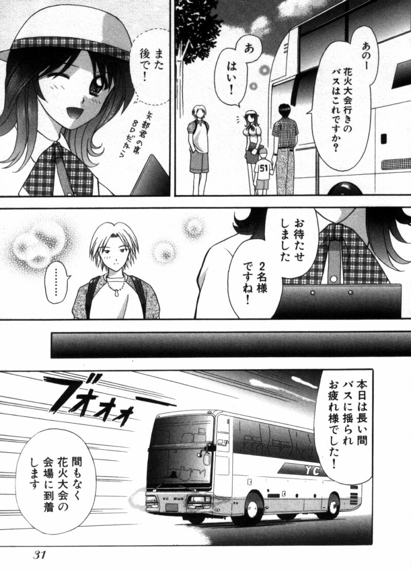 [Kuruma Ebi] Bus Tour e Youkoso 1 page 34 full