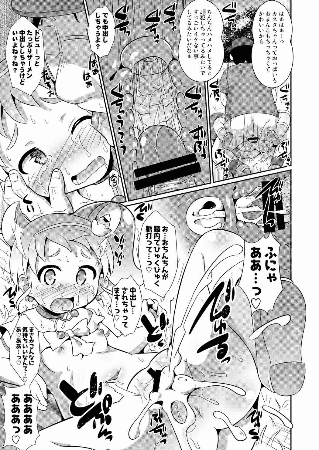 (SHT2017 Haru) [Divine Fountain (Koizumi Hitsuji)] PreCure Nakadashi a la Mode (Kirakira PreCure a la Mode) page 12 full