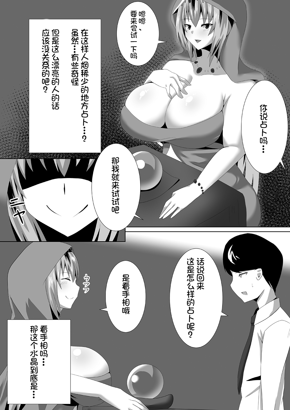 宍戸沙玖来「搾死に至る占術」 [Chinese] [不咕鸟汉化组] page 3 full