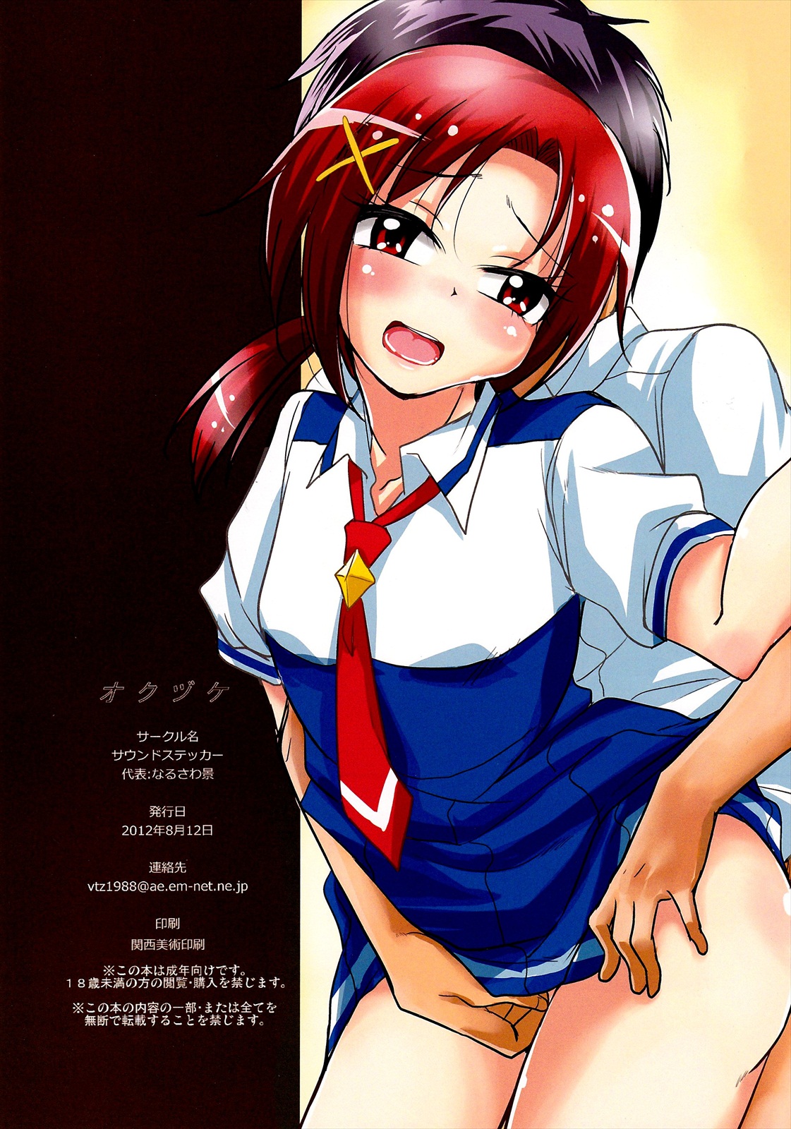 (C82) [Sound Sticker (Narusawa Kei)] Akane Eternal (Smile Precure!) page 16 full